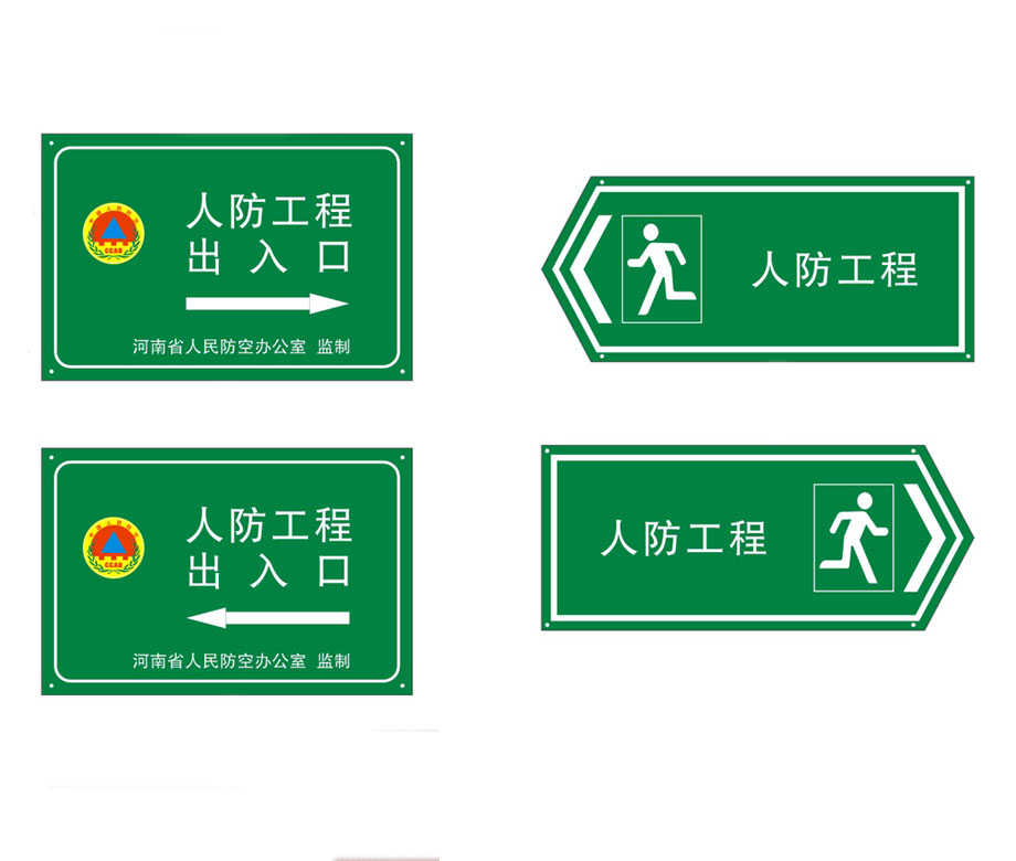 人防標識標牌，你剛好需要，我正好制作~